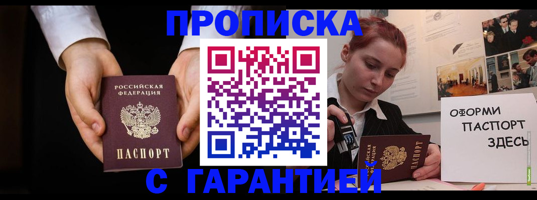 прописка для работы в Кизилюрте