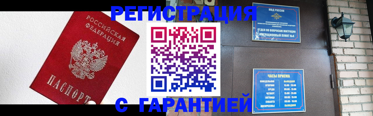 прописка для работы в Кизилюрте